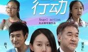 天使行动在线观看,揭秘神秘网络世界的正义之战